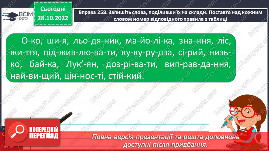 №041 - Склад. Правила перенесення з рядка в рядок.11