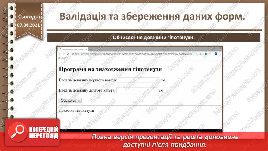 №25 - Валідація та збереження даних форм30