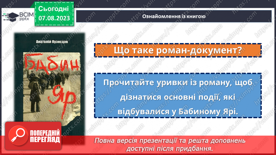 №05 - Пам'ять про Бабин Яр: збереження історії для майбутніх поколінь.13