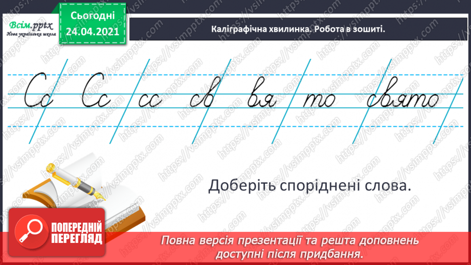 №142 - Розвиток мовлення. Запрошення4