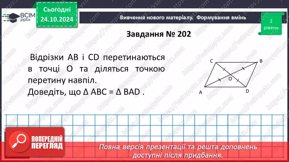 №19 - Розв’язування типових вправ і задач.26