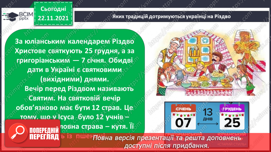 №14 - Що об’єднує людство? Ліплення, оздоблення. Виготовлення різдвяного свічника.4