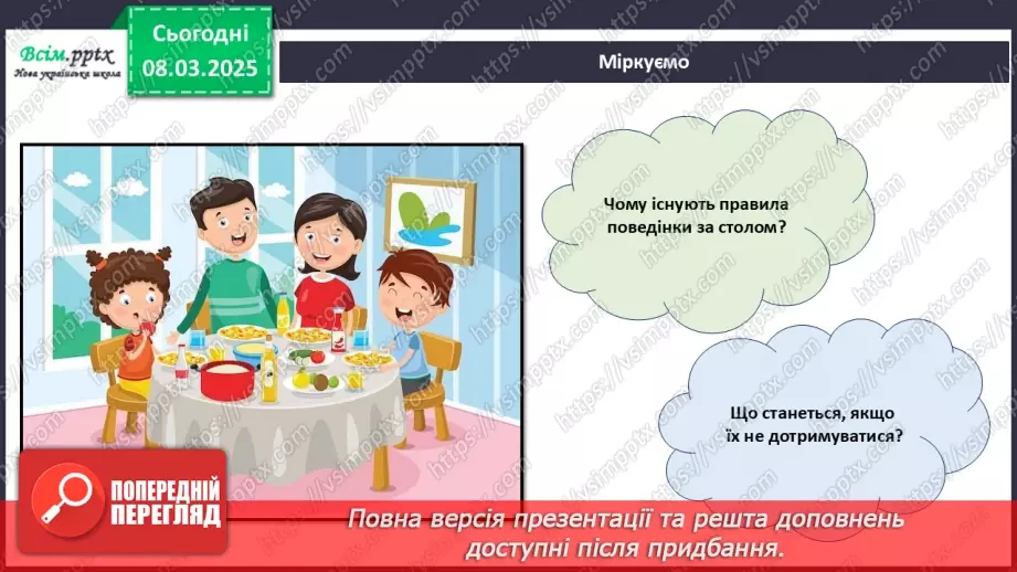 №26 - Проєктна робота «Летбук «Правила поведінки за столом»».6