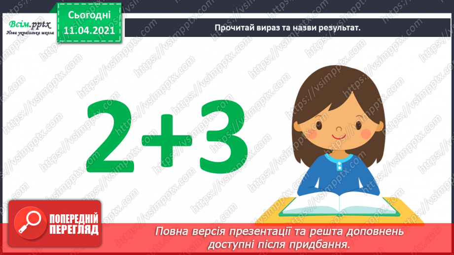 №049 - Таблиці додавання і віднімання числа 1. Обчислення виразів на 2 дії. Доповнення та складання задач за малюнком і виразом.4