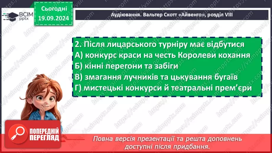 №09 - Зіткнення добра, краси й справедливості з жорстокістю і підступністю9