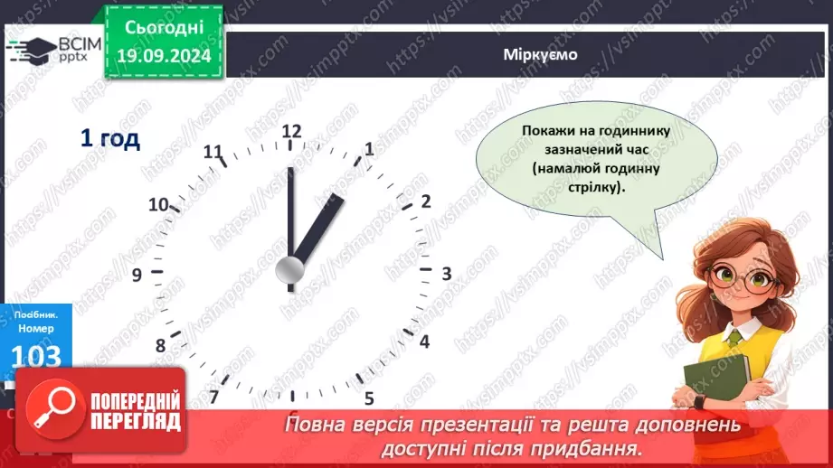 №009 - Повторення вивченого матеріалу. Лічба десятками. Обчис­лення довжини ламаної.23