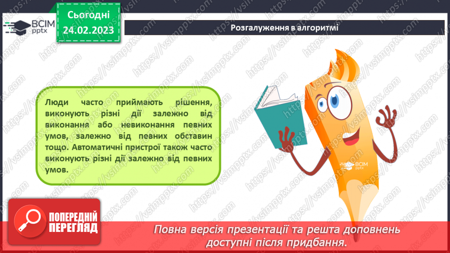 №044-46 - Інструктаж з БЖД.  Висловлювання. Розгалуження. Алгоритми з розгалуженням.9