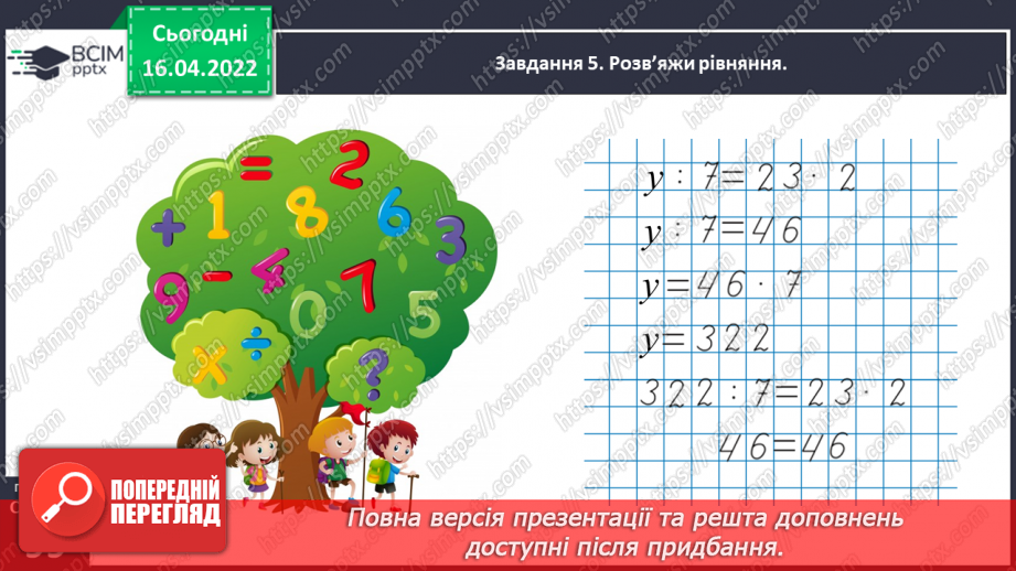 №147 - Порівнюємо дроби30
