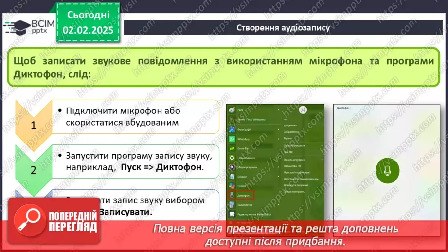 №42 - Інструктаж з БЖД. Записування (захоплення) аудіо та відео.8