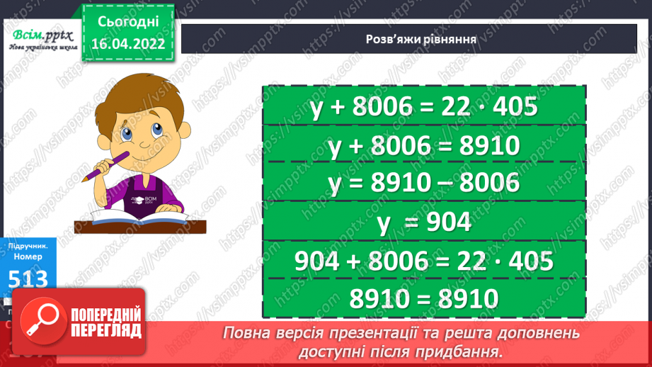 №149 - Задачі на спільну роботу двох кранів. Розв`язування задач на знаходження площі та периметра17