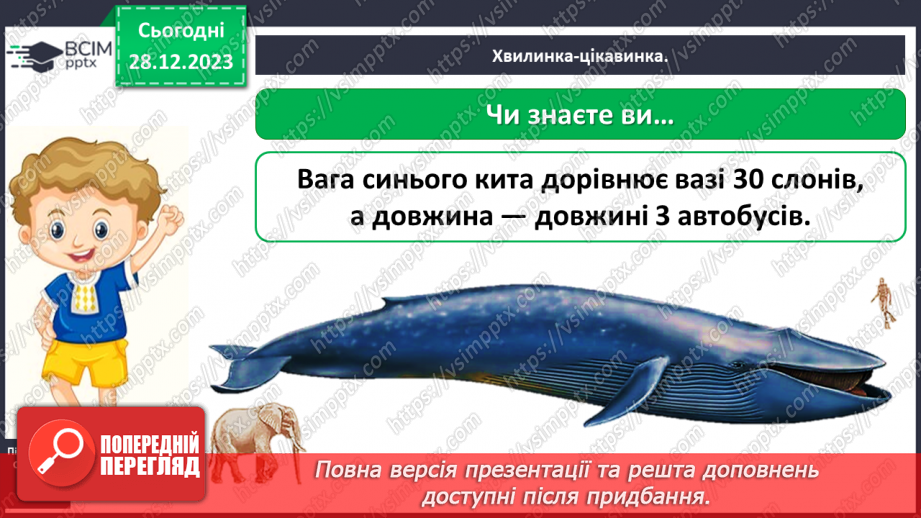 №054 - Які бувають тварини17 №054 - Які бувають тварини17