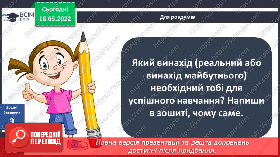№077 - Як відкриття можуть допомогти в навчанні?12 №077 - Як відкриття можуть допомогти в навчанні?12