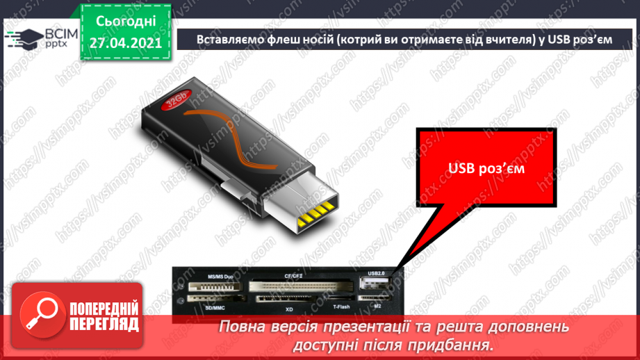 №32 - Збереження інформаційних продуктів на пристроях на основі лінійного алгоритму у вигляді інструкційної картки.39