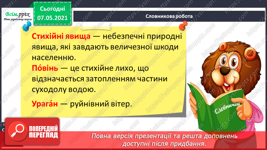 №020 - Які бувають явища природи13 №020 - Які бувають явища природи13