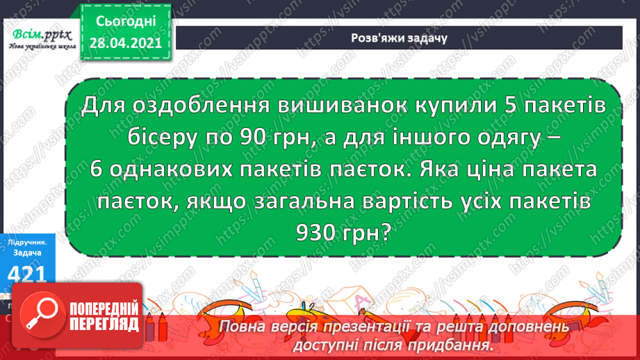 №126 - Ділення двоцифрових чисел на одноцифрове. Розв'язання задач.35