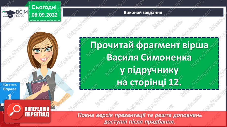 №03 - Індивідуальність людини. Що таке людська індивідуальність? Чому кожна людина унікальна?7