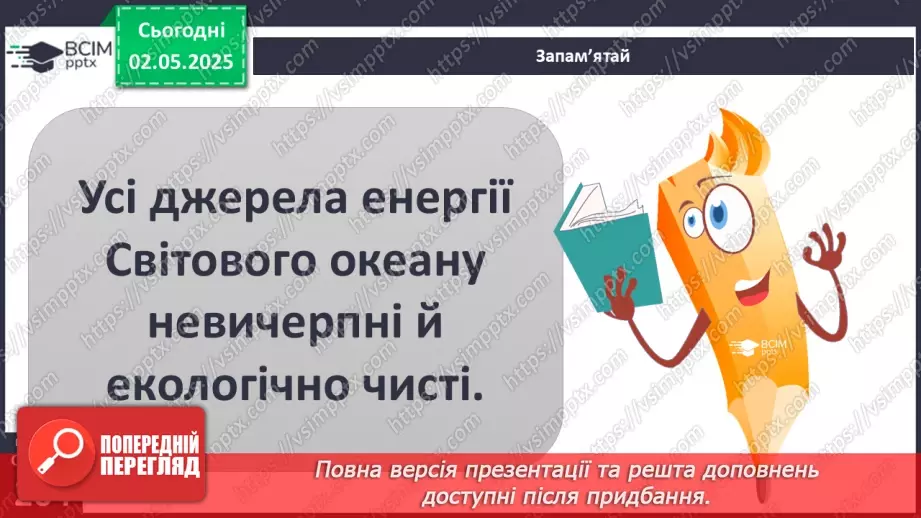 №65 - Закономірності формування водних мас океанів.22