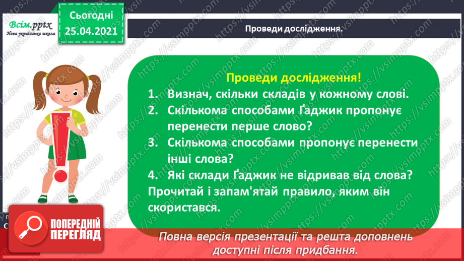 №020 - Поділяю слова на склади для переносу. Перенос слів зі збі­гом приголосних звуків. Записування відповідей на запи­тання10