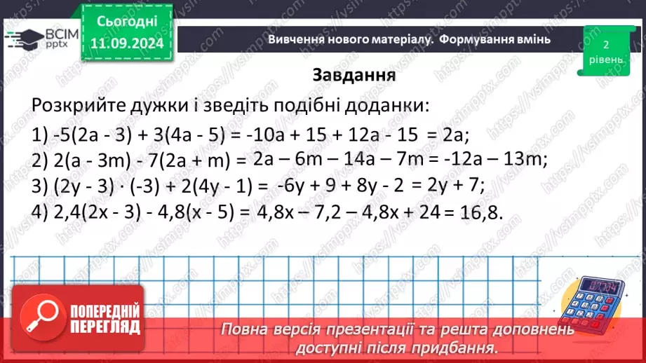 №005 - Раціональні числа і дії з ними.35