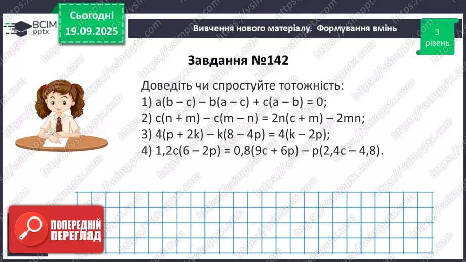№015 - Розв’язування типових вправ і задач.14 №015 - Розв’язування типових вправ і задач.14