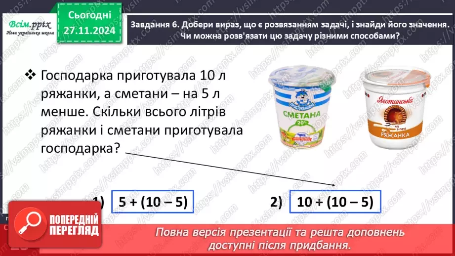 №054 - Виконуємо дії з величинами24 №054 - Виконуємо дії з величинами24