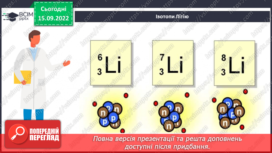 №10 - Нуклід. Ізотопи. Сучасне формулювання періодиного закону.17