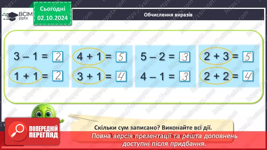 №025 - Сума чисел. Назва виразу при додаванні. Читання виразів.10