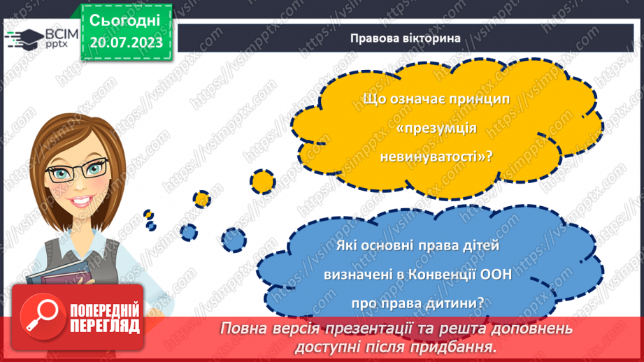 №15 - Рівноцінність прав та обов'язків. Правова година для усвідомленого громадянства.29 №15 - Рівноцінність прав та обов'язків. Правова година для усвідомленого громадянства.29