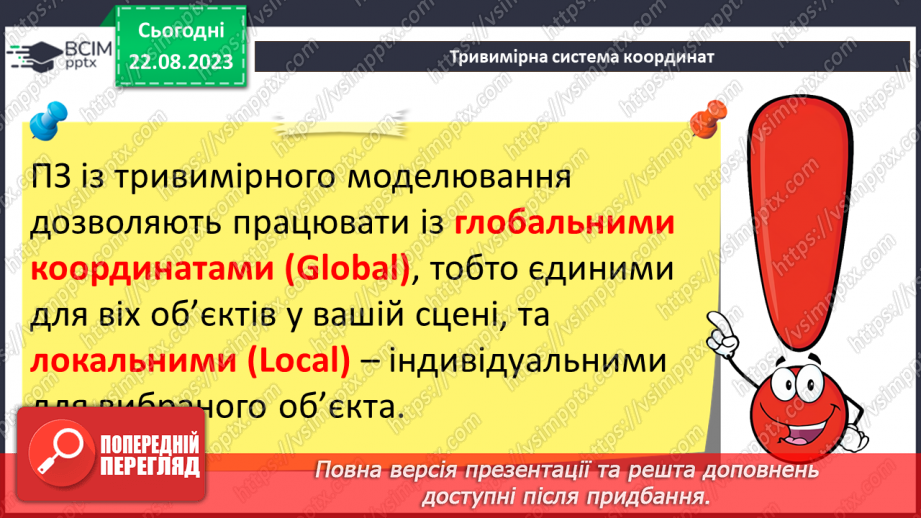 №02 - Класифікація програм для роботи з тривимірною графікою. Тривимірна система координат. Проекції на площину.15