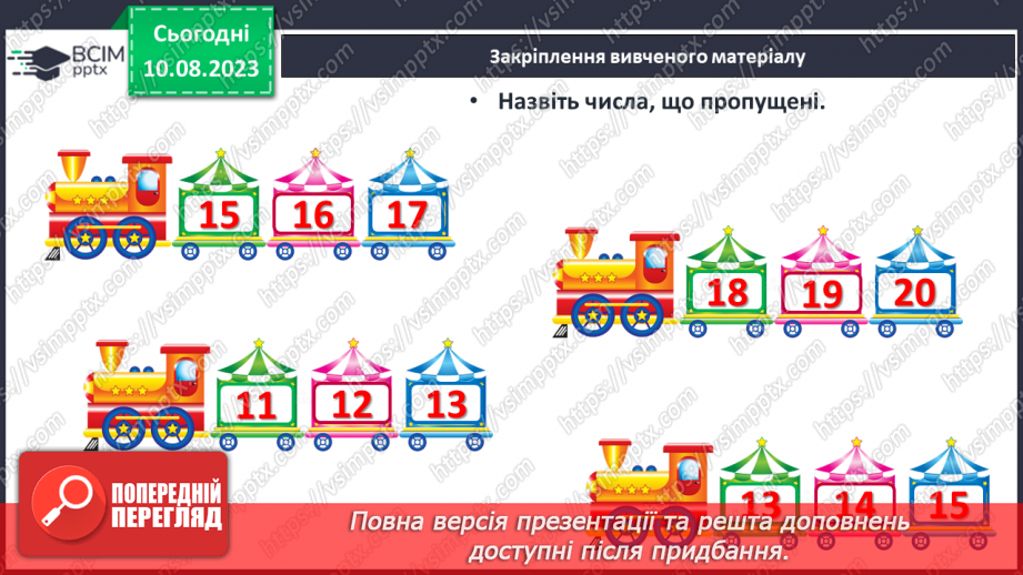 №101 - Дециметр - одиниця вимірювання довжини. Порівняння одиниць вимірювання довжини.27