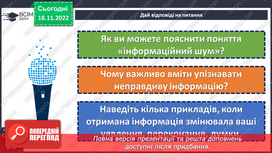 №14 - Світ інформації.12 №14 - Світ інформації.12