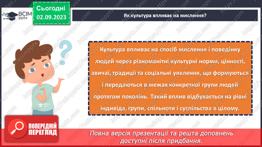 №34 - Дивосвіт нашої землі: краса, культура, традиції.18