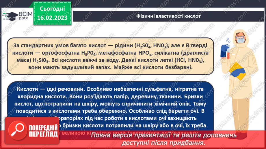 №47 - Робочий семінар №7. Поняття про класи неорганічних сполук.18