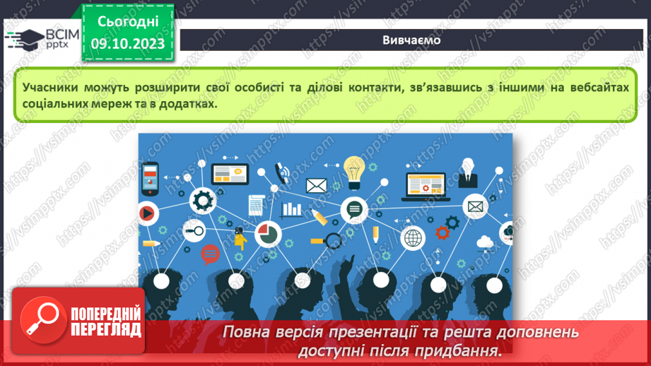 №13 - Інструктаж з БЖД. Комунікація за допомогою мережі – соціальні мережі та сервіси групової взаємодії.10