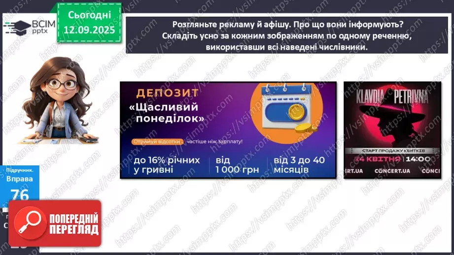 №011 - П/О. ГР1, ГР2. Типові граматичні помилки при відмінюванні числівників та в узгодженні числівників з іменниками (практично)8 №011 - П/О. ГР1, ГР2. Типові граматичні помилки при відмінюванні числівників та в узгодженні числівників з іменниками (практично)8