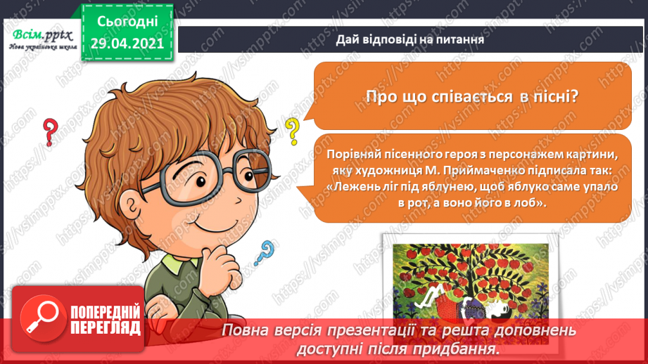 №27 - Гумор у мистецтві. Пародія. Слухання: Дж. Россіні каватина Фігаро з опери «Севільський цирульник».19