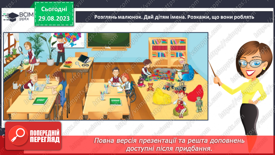 №012 - Розвиток зв’язного мовлення. Мої перші кроки у країні знань10