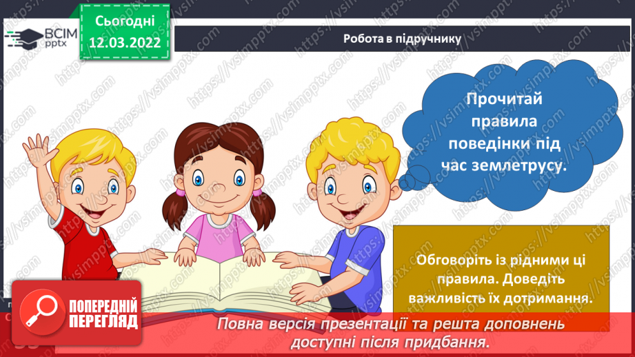 №073 - Форми земної поверхні України15 №073 - Форми земної поверхні України15