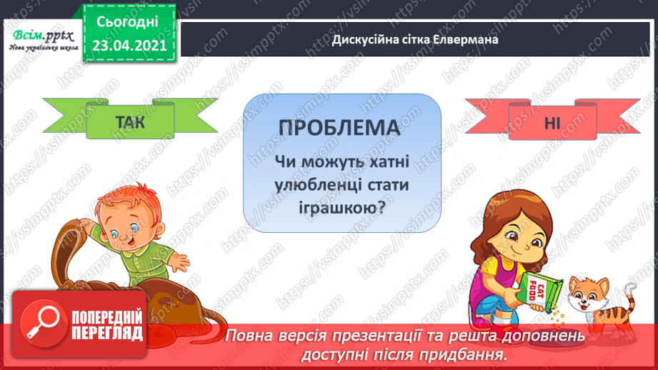 №006 - Слово і речення. Ознайомлення із знаками в кінці речення (. ! ?). Складання речень за малюнком. Підготовчі вправи до друкування букв19