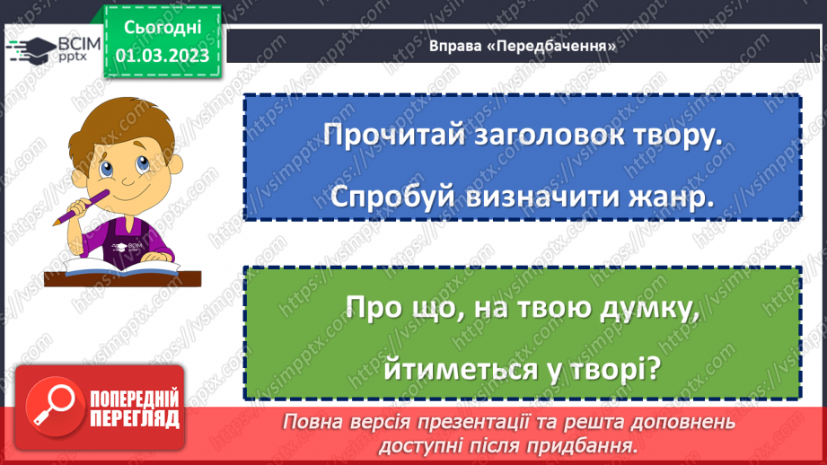 №094 - Навіки в пам’яті народній. Андрій М’ястківський «Вірші Тараса Шевченка». Театралізація оповідання.13