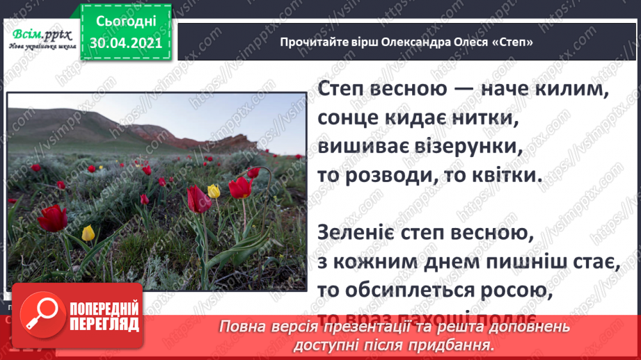 №080 - Творчість Олександра Олеся. Природа всім — як рідний дім. Олександр Олесь «Степ». Виразне читання7