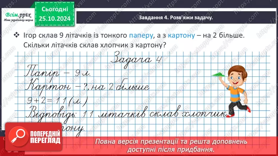 №038 - Досліджуємо залежність суми і різниці від зміни одного з компонентів26 №038 - Досліджуємо залежність суми і різниці від зміни одного з компонентів26