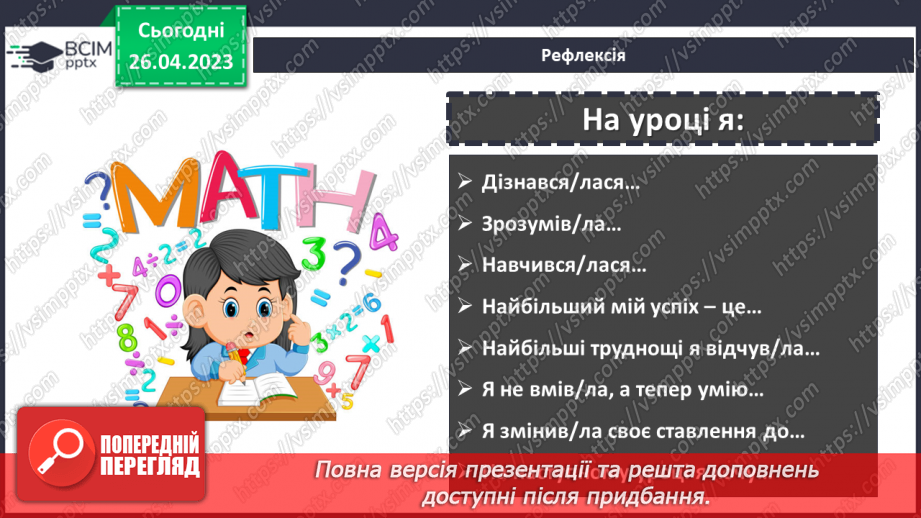 №142 - Середнє арифметичне20 №142 - Середнє арифметичне20
