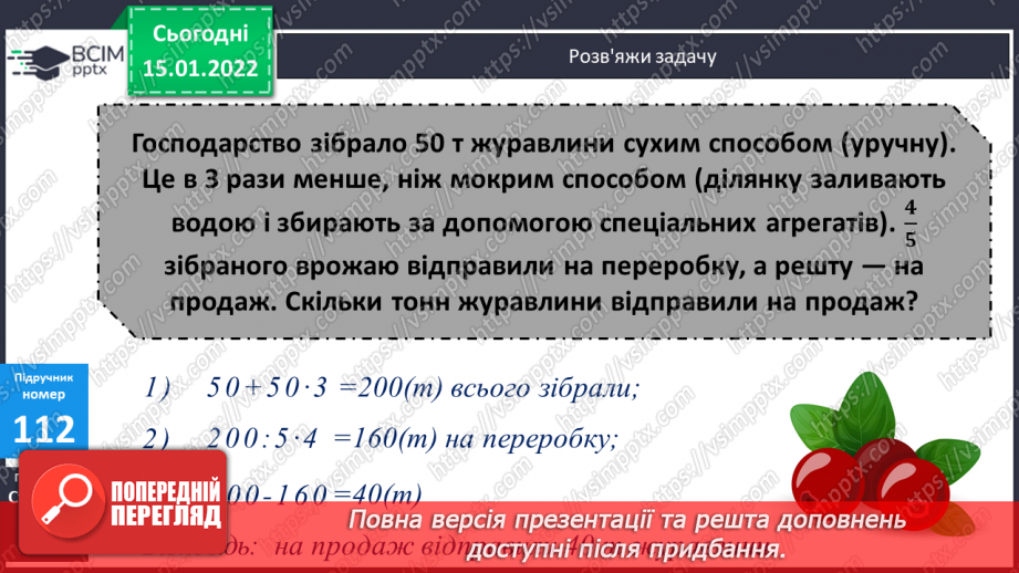 №091 - Розв’язування задач, що включають   знаходження частини від числа. Розв’язування виразів з іменованими числами, складених рівнянь.11 №091 - Розв’язування задач, що включають   знаходження частини від числа. Розв’язування виразів з іменованими числами, складених рівнянь.11