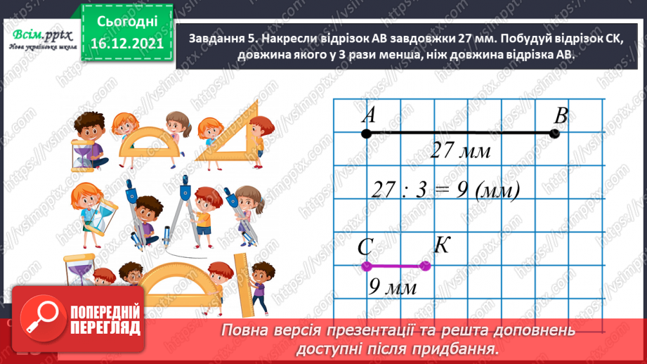 №142 - Виконуємо ділення круглого числа на одноцифрове двома способами19 №142 - Виконуємо ділення круглого числа на одноцифрове двома способами19