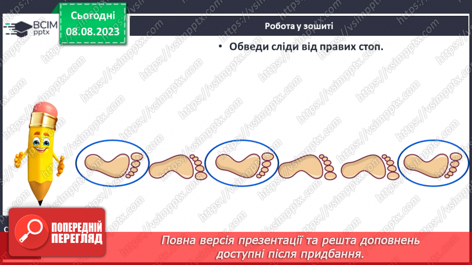 №005 - Розміщення предметів на площині та в просторі. Підготовчі вправи для написання цифр.25