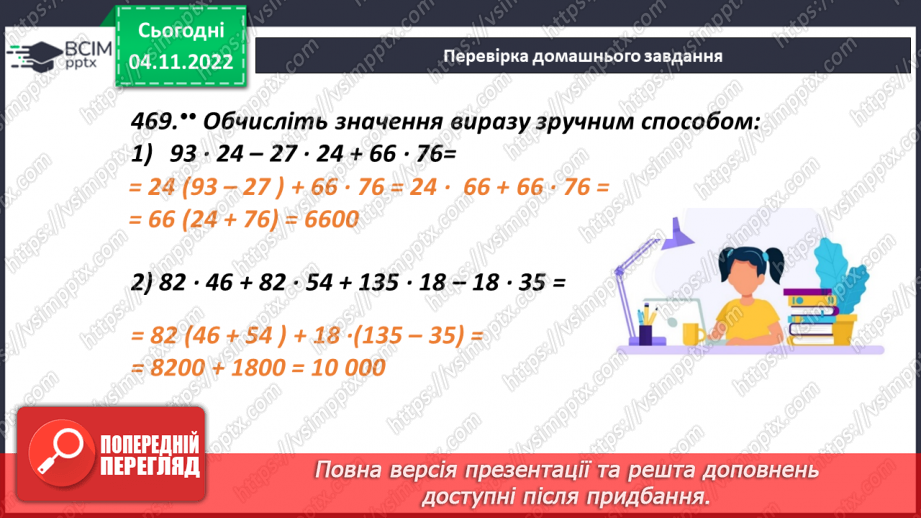 №057 - Розв’язування задач і вправ. Самостійна робота6