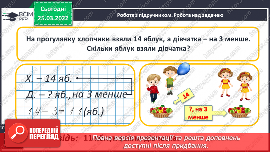 №106 - Розв’язування задач13 №106 - Розв’язування задач13