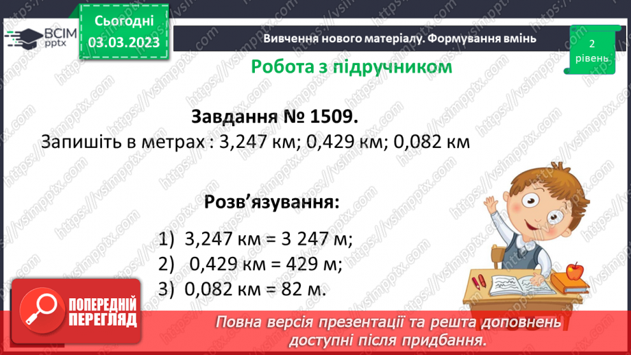 №130 - Множення десяткових дробів. Властивості множення. Окремі випадки19