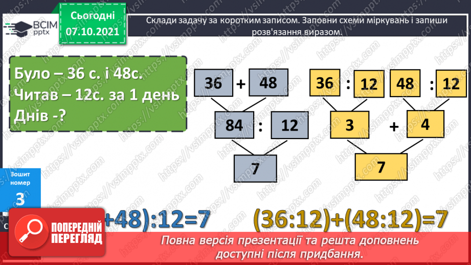 №037 - Запис чотирицифрових чисел. Розв’язування задач на суму двох добутків двома способами.20 №037 - Запис чотирицифрових чисел. Розв’язування задач на суму двох добутків двома способами.20